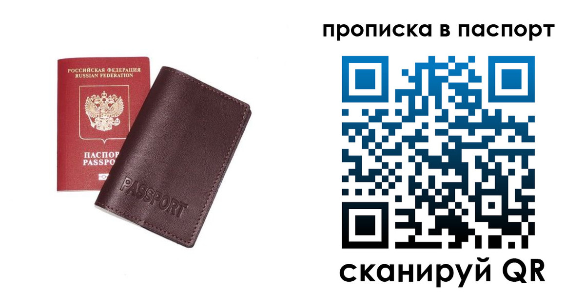 прописка ребенка в Нефтегорске