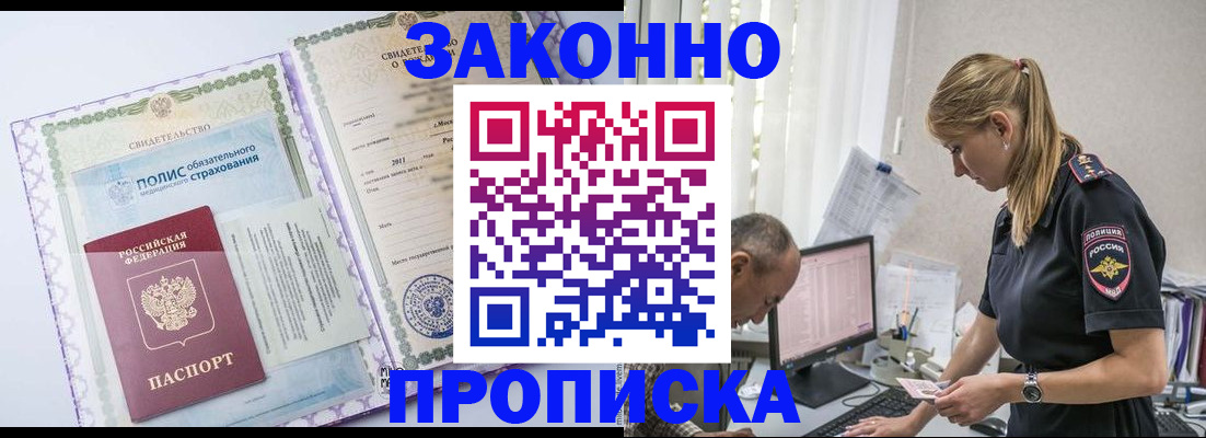 прописка поиск в Нефтегорске