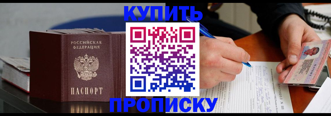 прописка ребенка в Нефтегорске