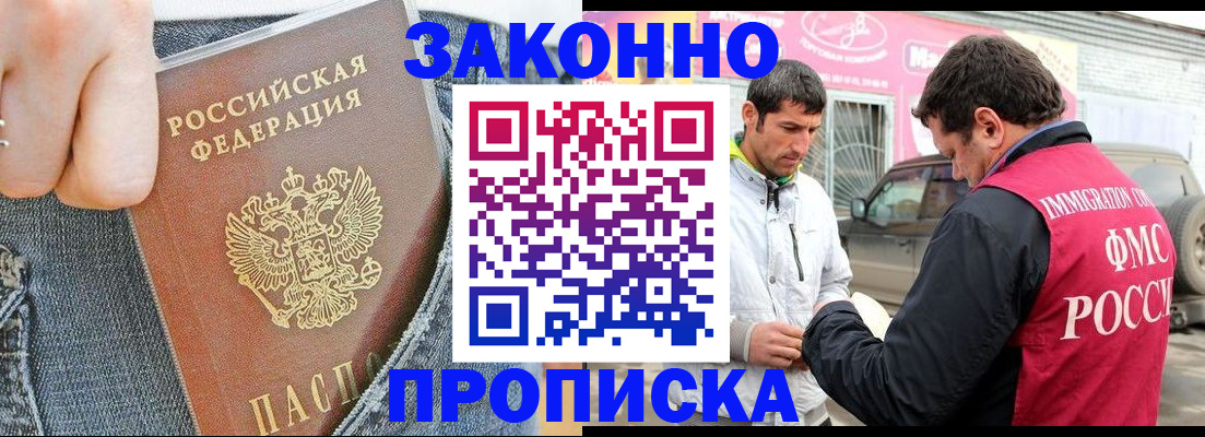 прописка регистрация в Нефтегорске