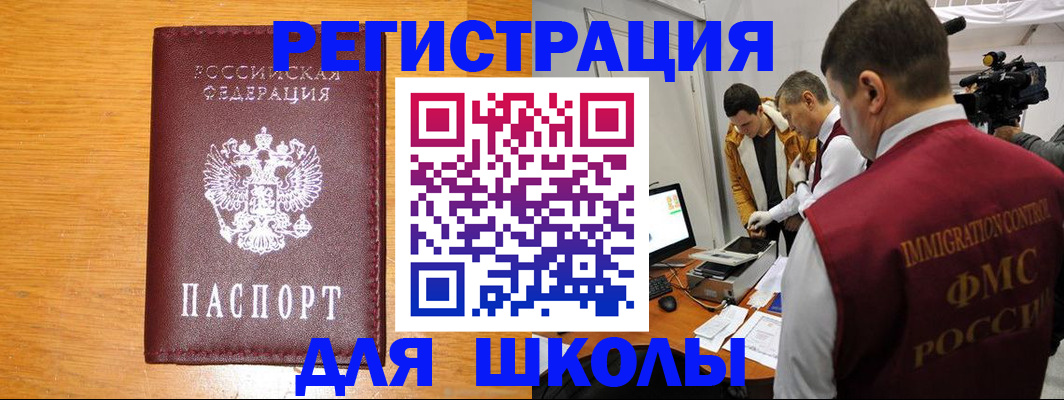 прописка в Нефтегорске